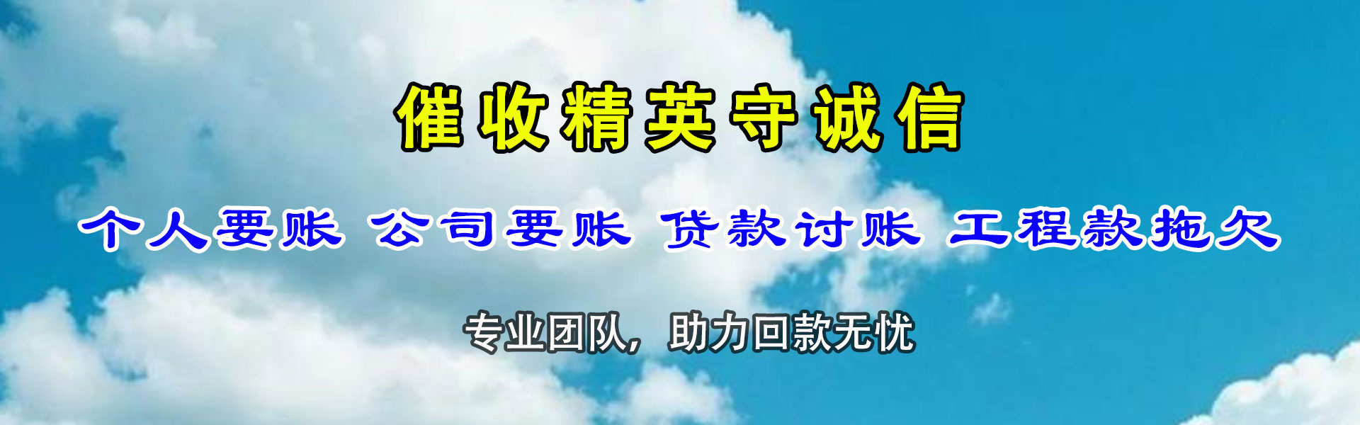 云安讨债公司